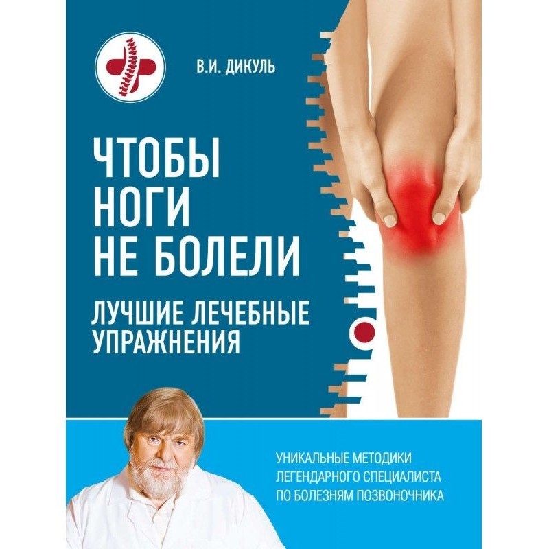 Щоб ноги не хворіли. Кращі...