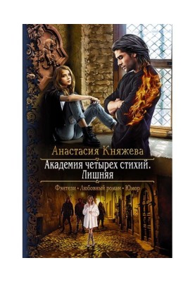 Академія чотирьох стихій....