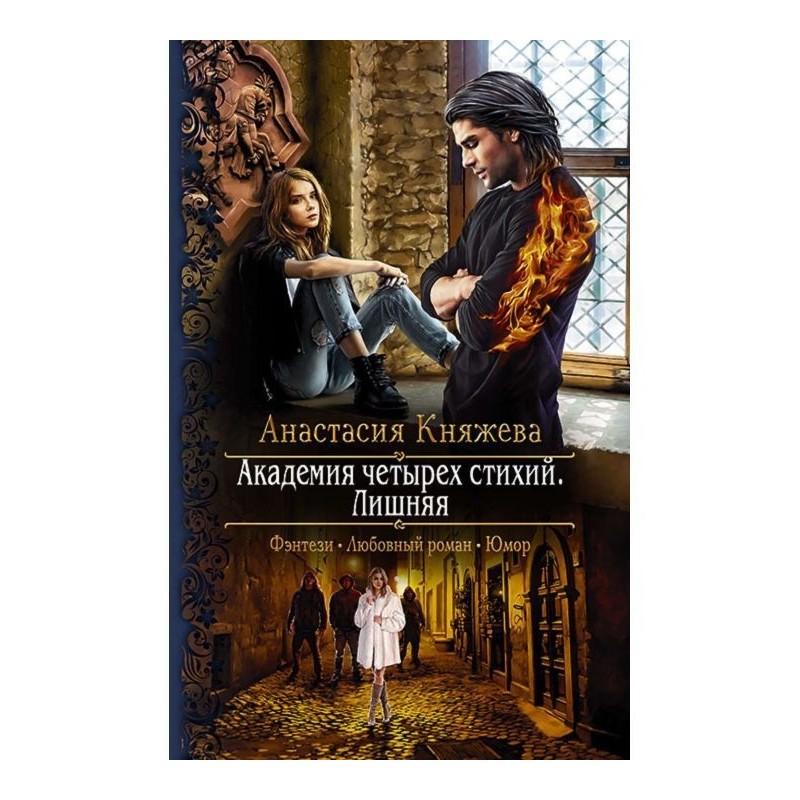 Academy of four elements....