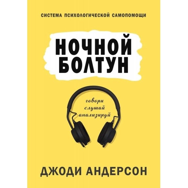 Нічна базіка. Система...