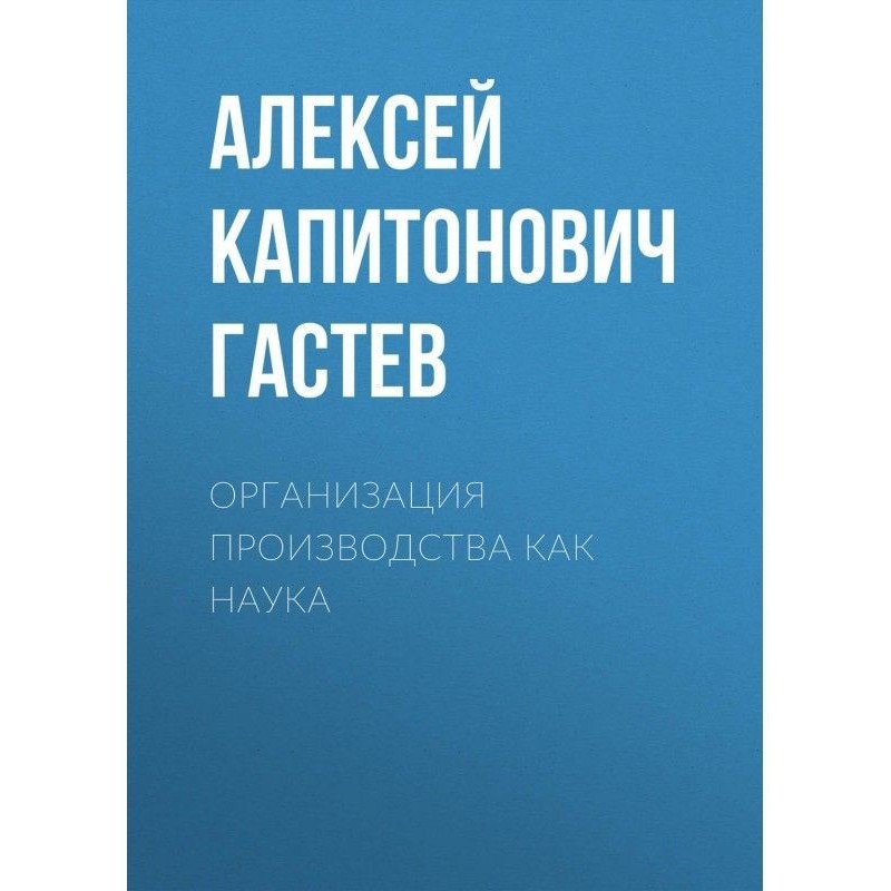 Организация производства...