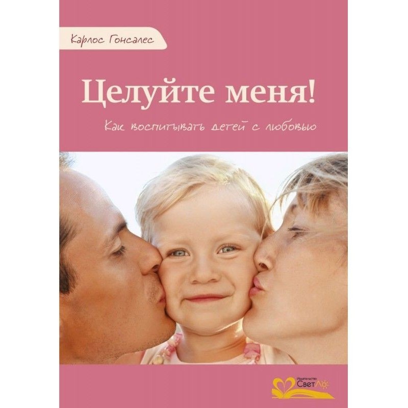 Цілуйте мене!