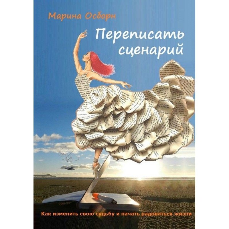 Переписати сценарій. Kак...