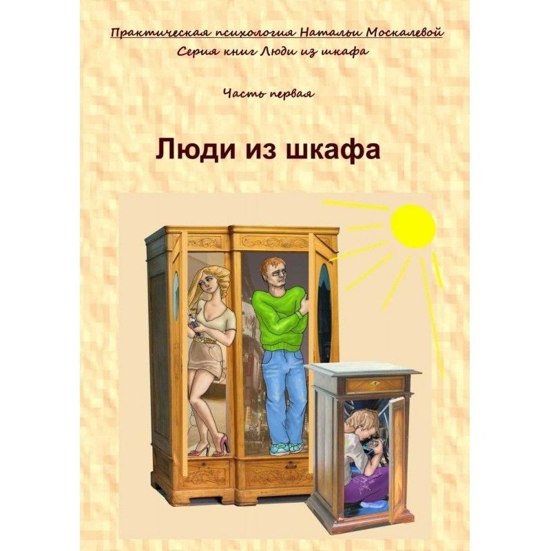 People from a closet. Part...