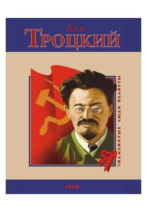 Leon Trotsky