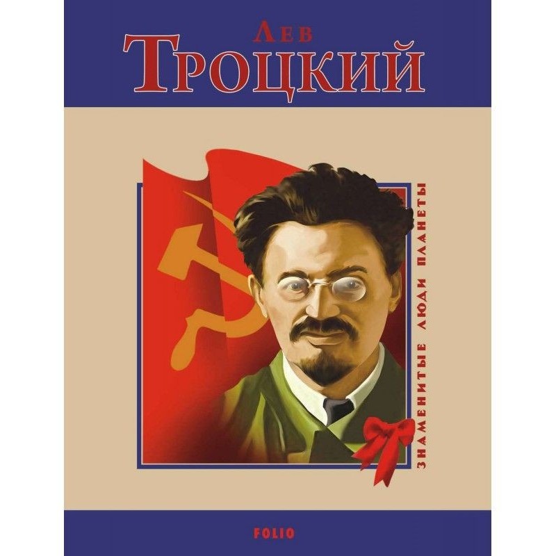 Leon Trotsky