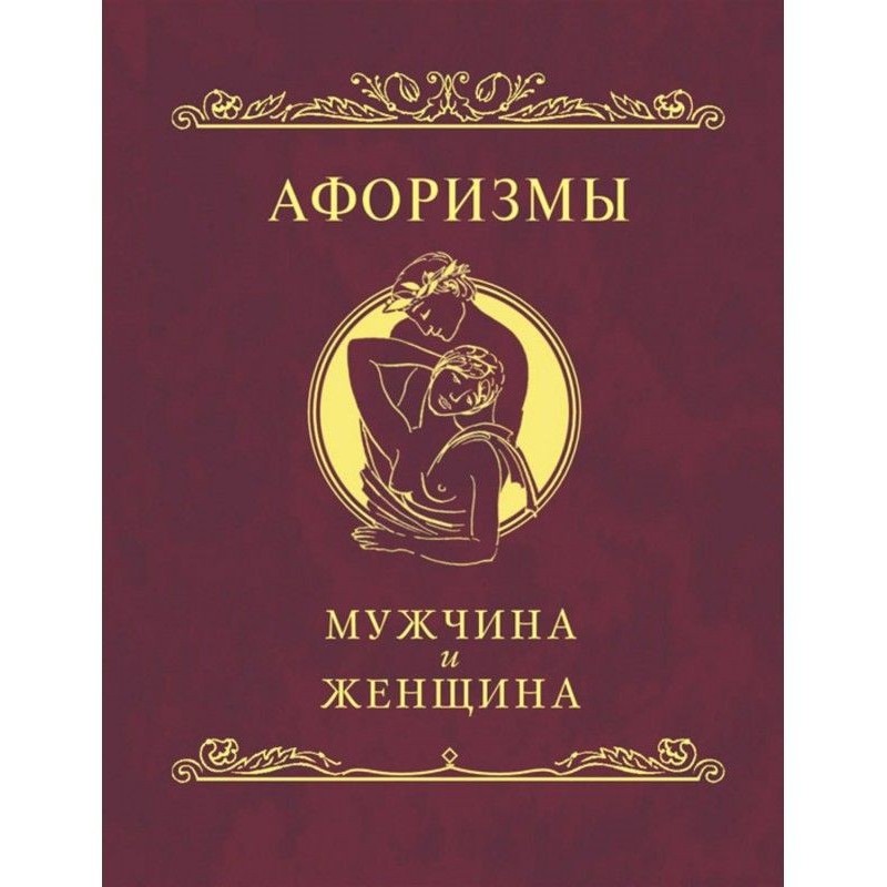 Aphorisms. Man and woman