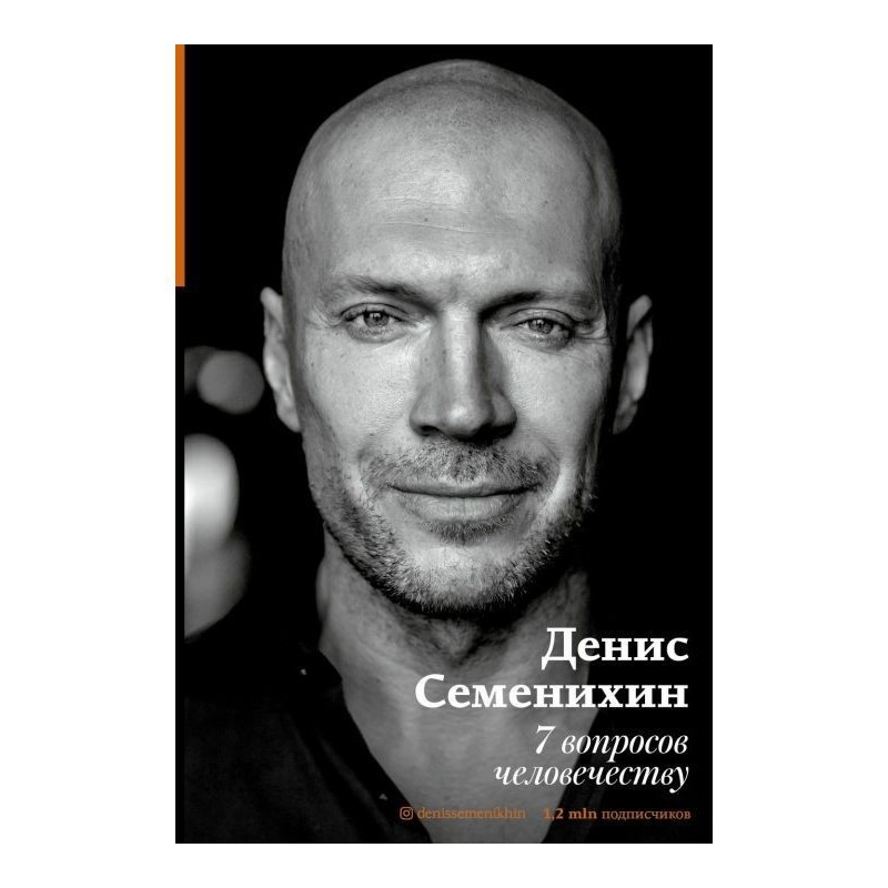 7 questions to humanity