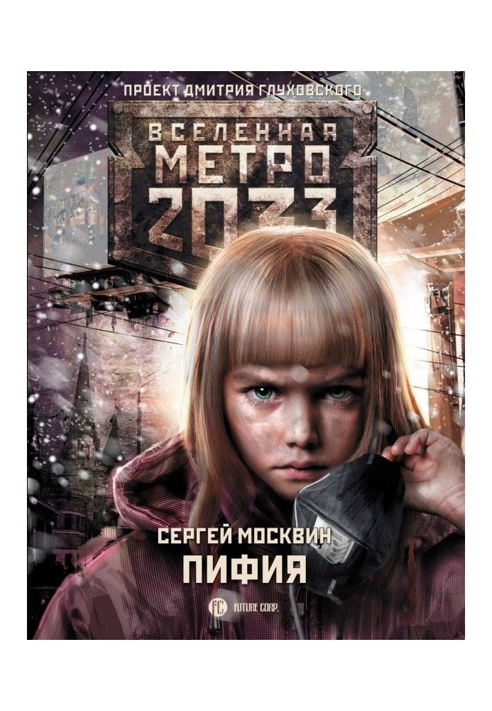 Subway 2033: Pythia