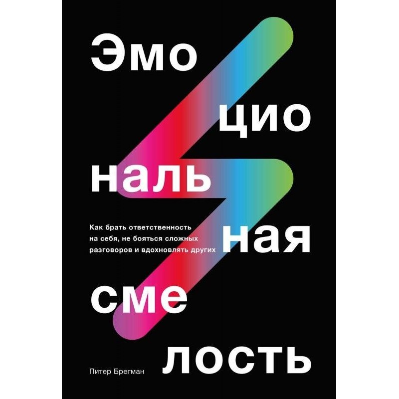 Эмоциональная смелость