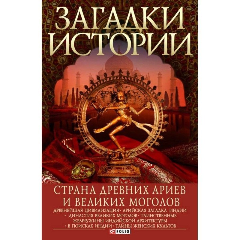 Страна древних ариев и...