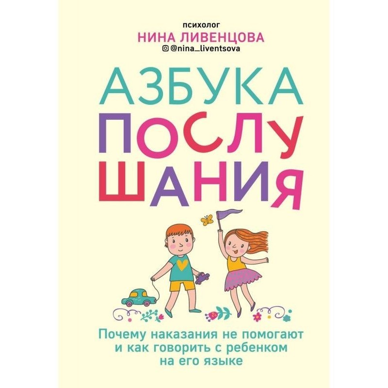 Азбука послушания. Почему...