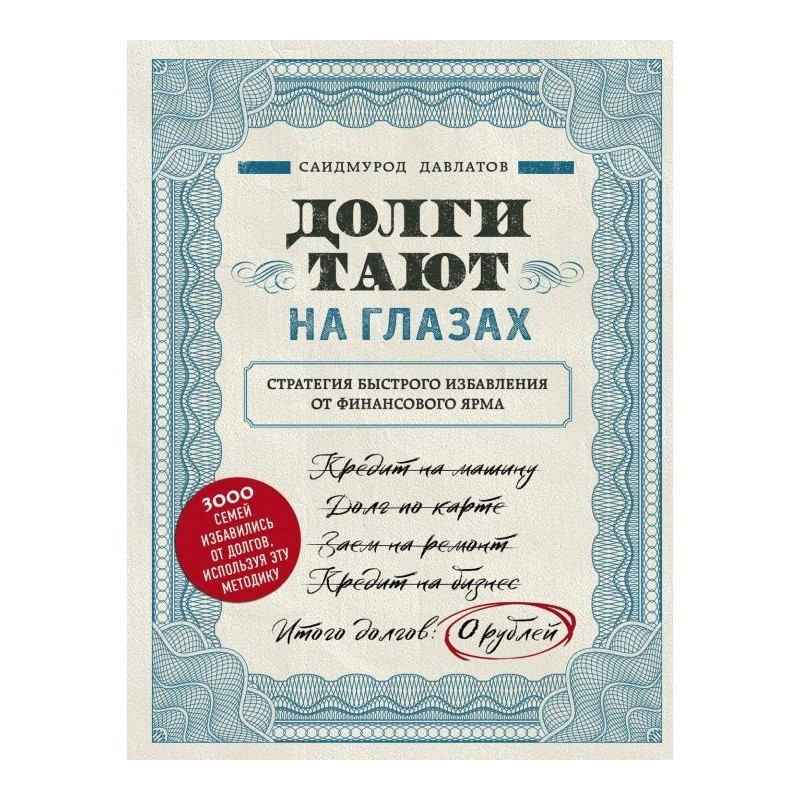 Борги тануть на очах