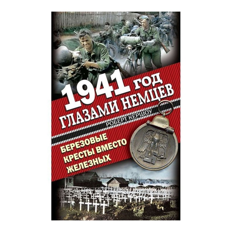 1941 by the eyes of...