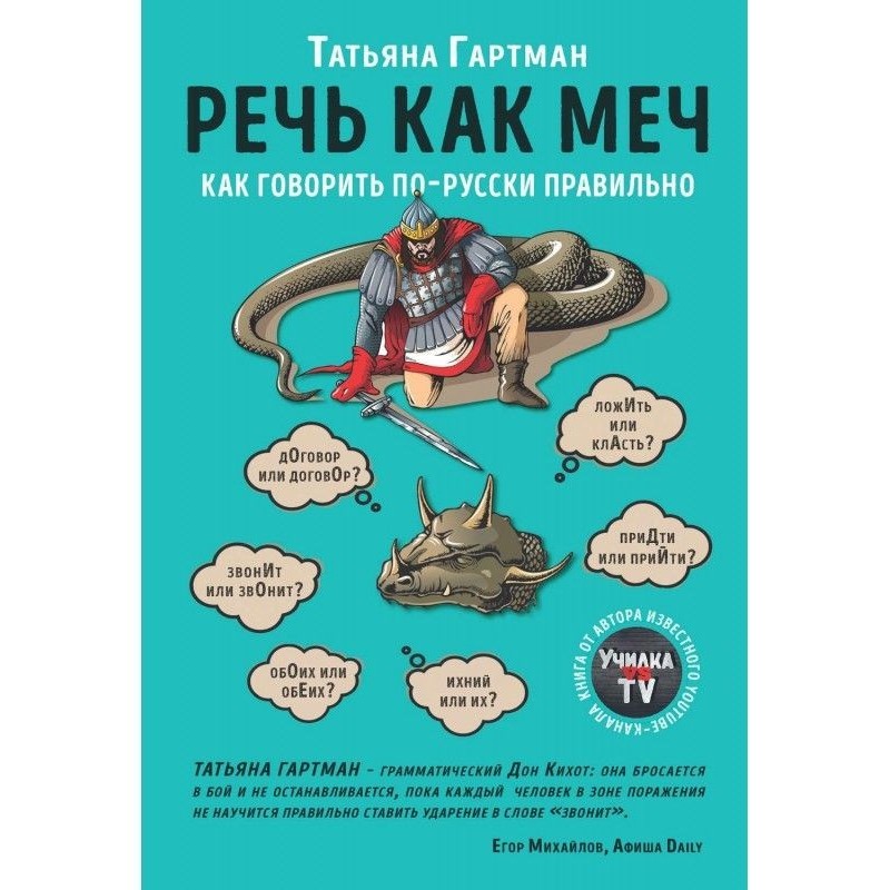 Мова як меч