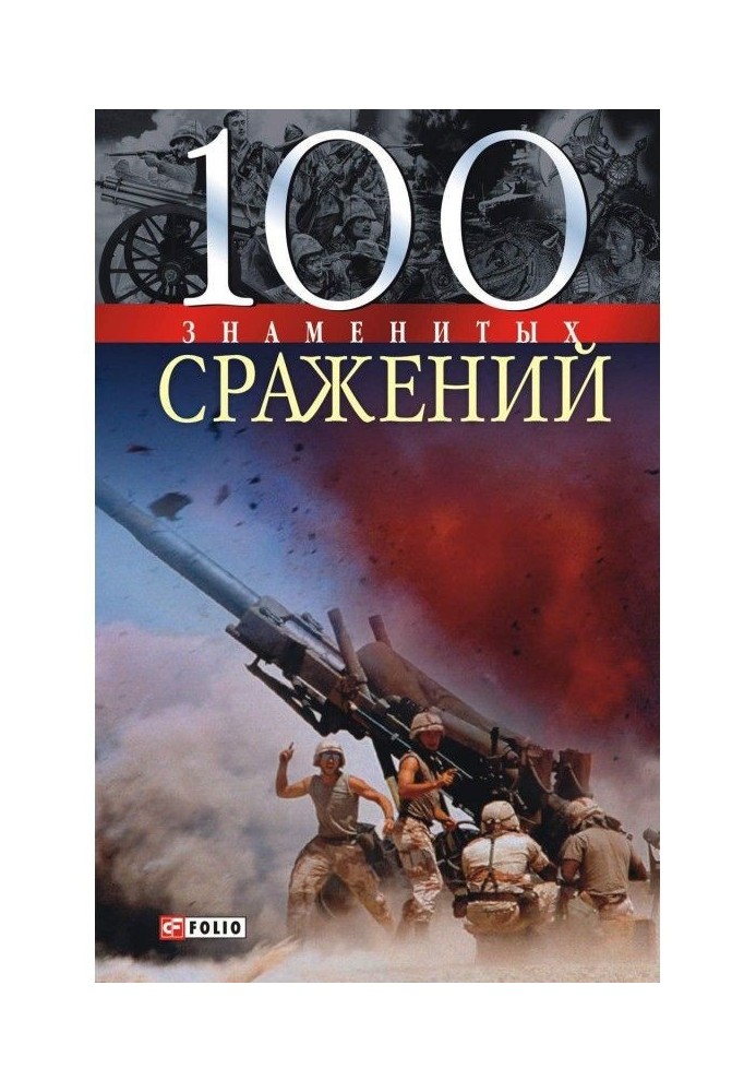 100 famous battles