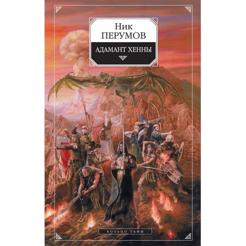 Адаманта Хенна