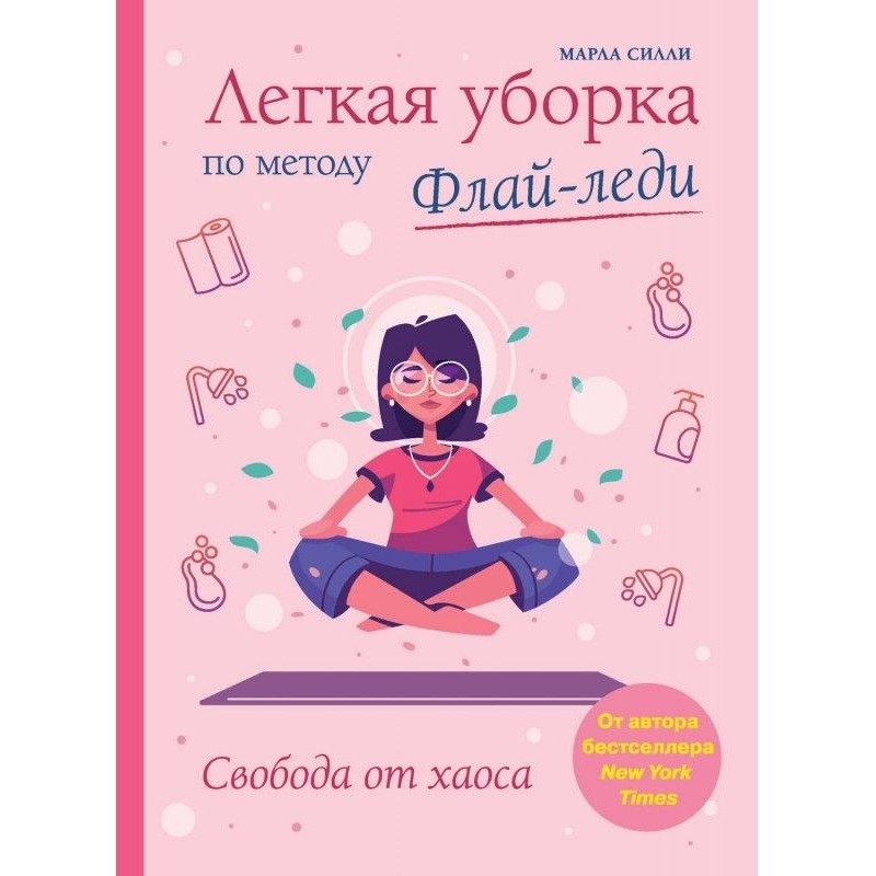 Легкая уборка по методу...