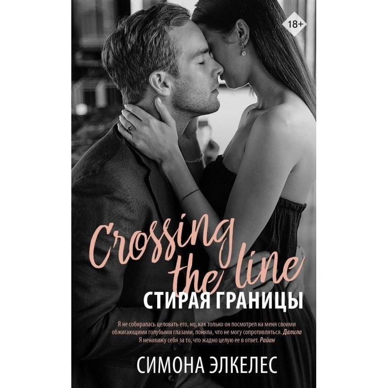 Стирая границы