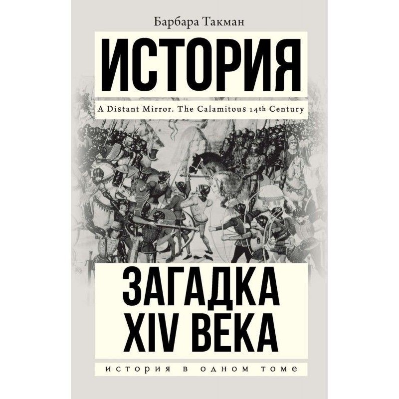 Загадка XIV століття