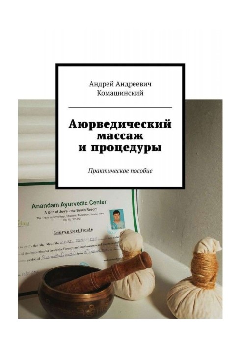 Ayurvedic massage and procedures. Practical manual