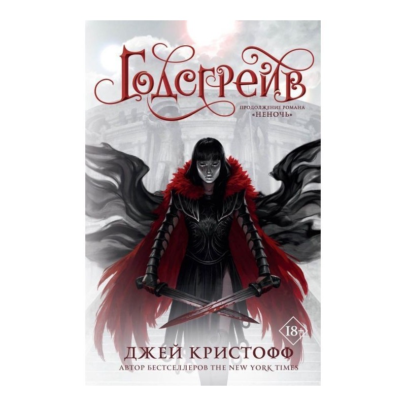 Godsgrave