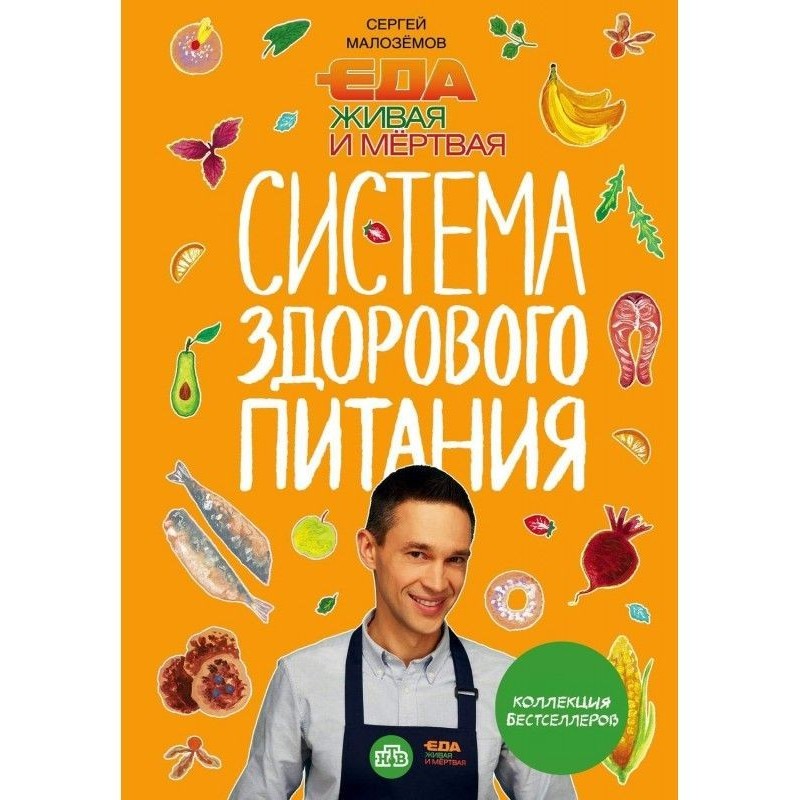 Їжа жива і мертва. Система...