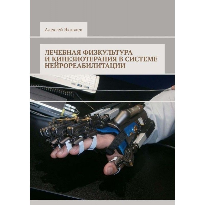 Лікувальна фізкультура і...