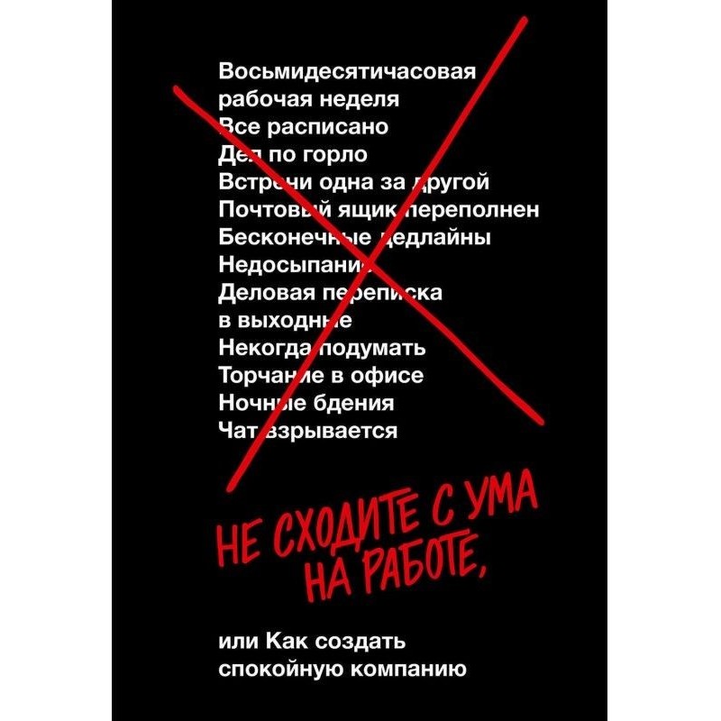 Do not go down from a mind...