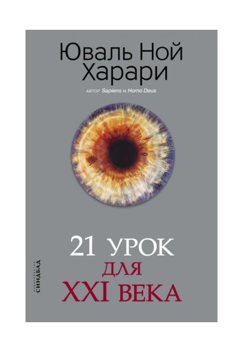 21 урок для XXI века