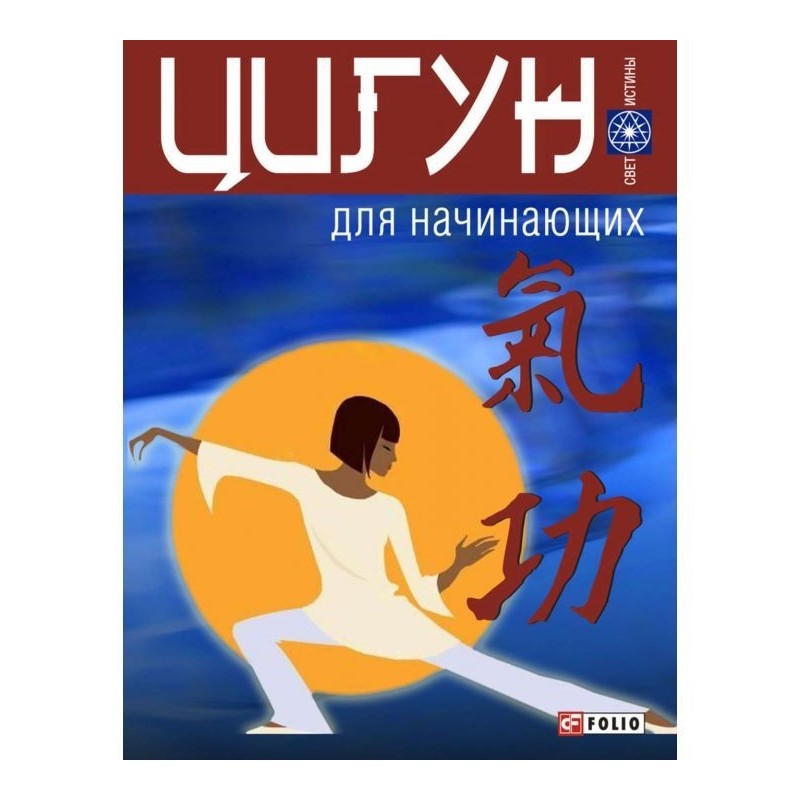 Qigong for beginners