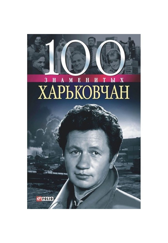 100 famous Kharkiv