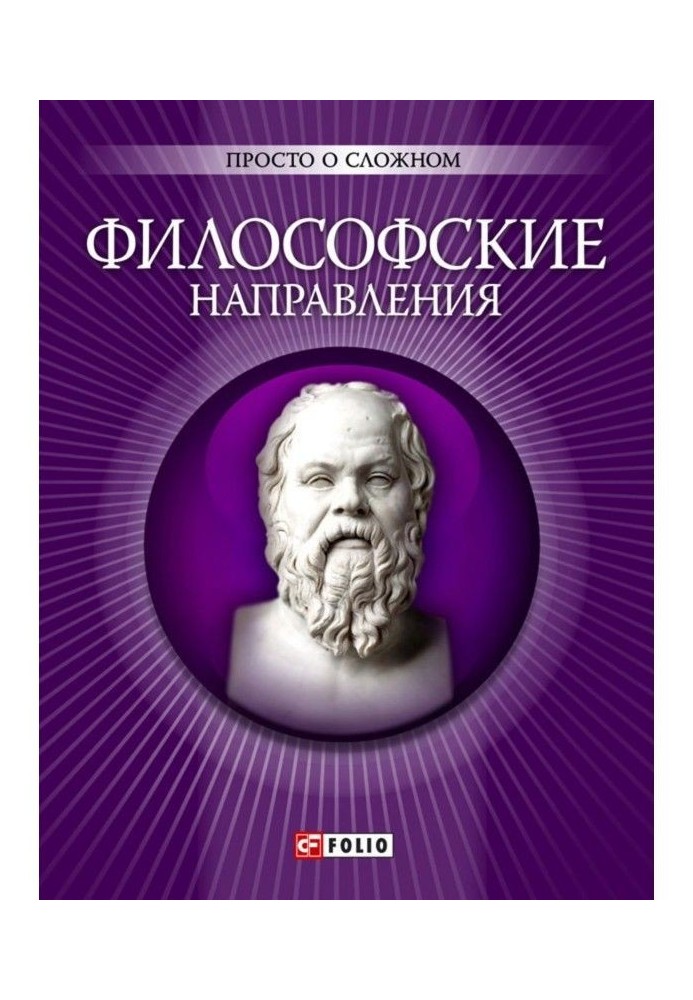 Философские направления