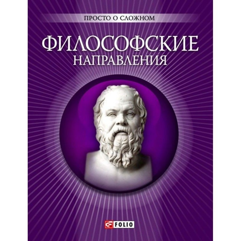 Філософські напрями