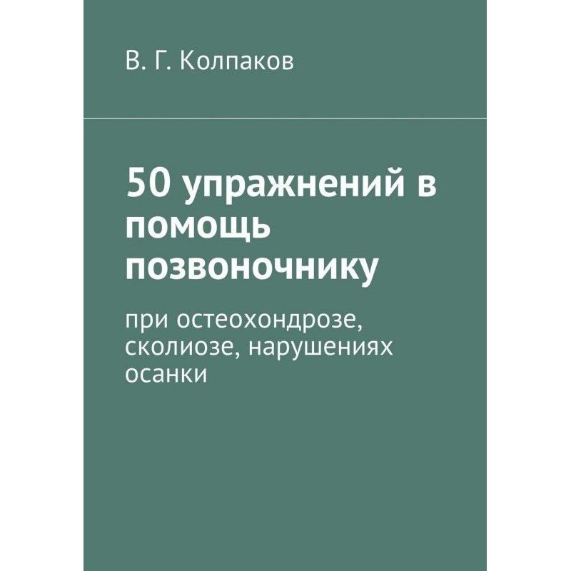 50 вправ в допомогу хребту....