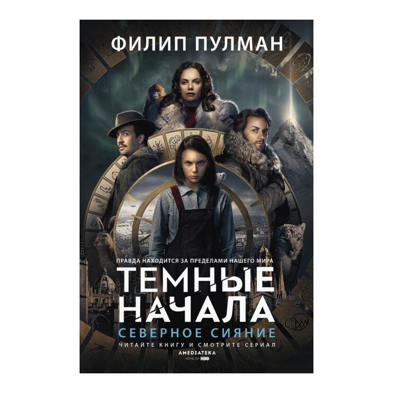 Північне сяйво