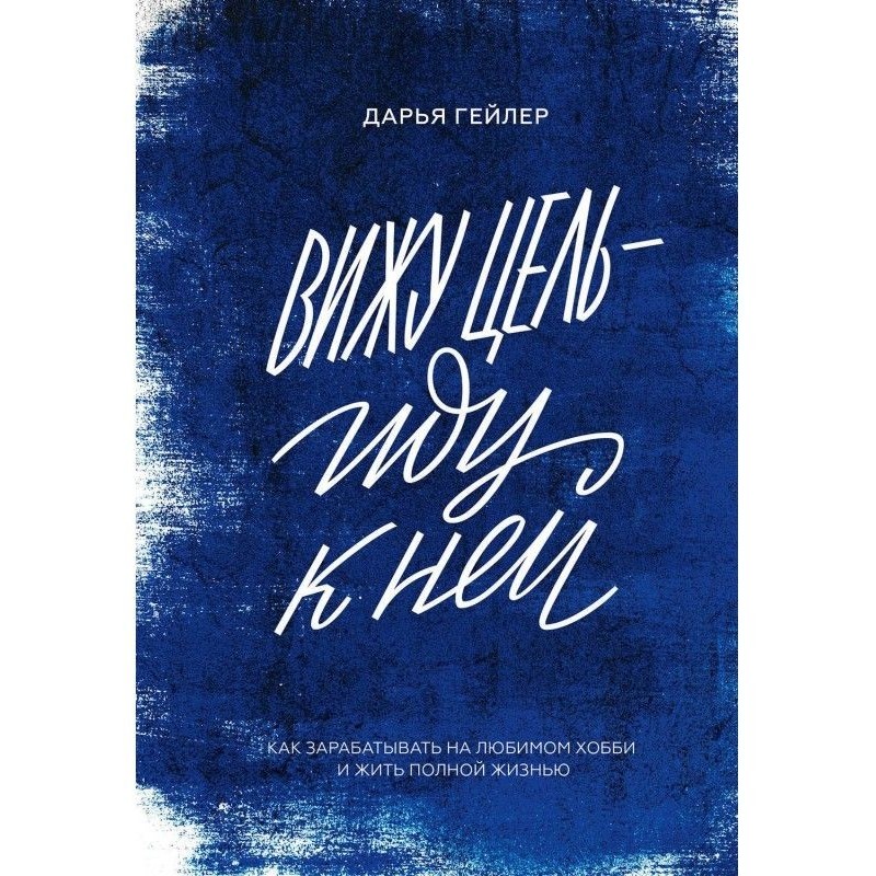 I see an aim - I go to her....