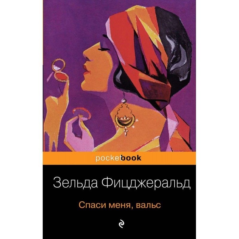 Врятуй мене, вальс