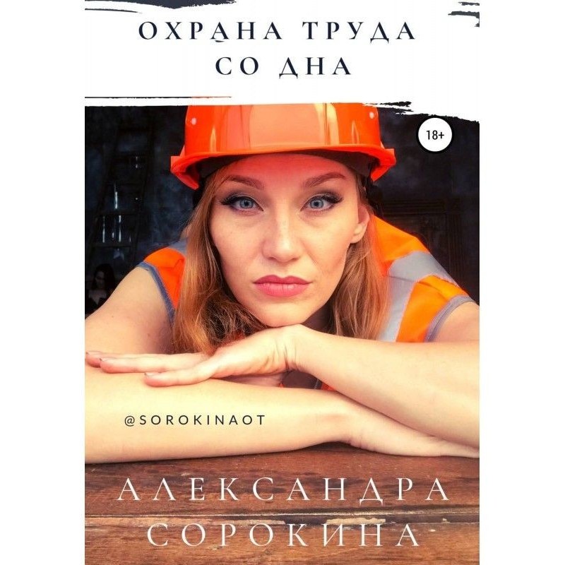 Охрана труда со дна