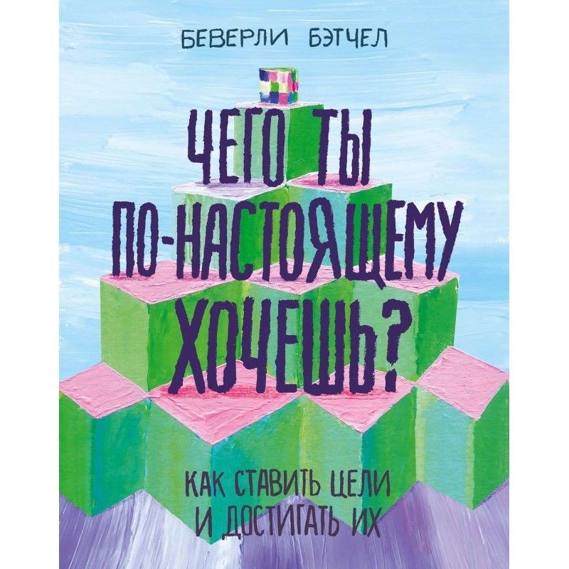 Чого ти по-справжньому...