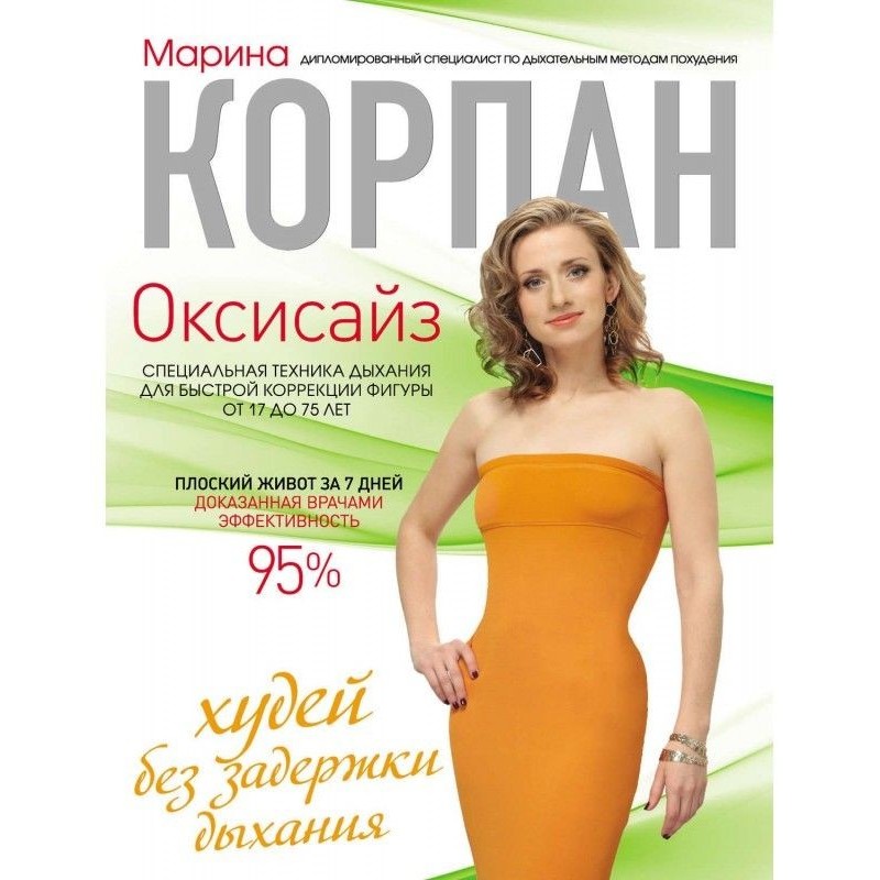 Оксисайз: худни без...