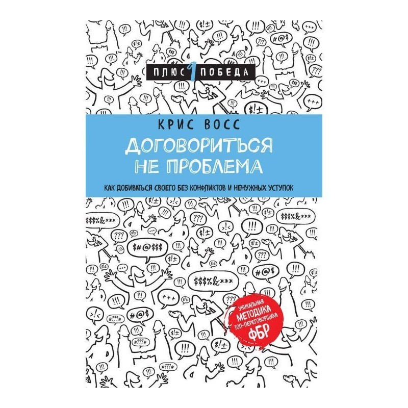 Домовитися не проблема. Як...