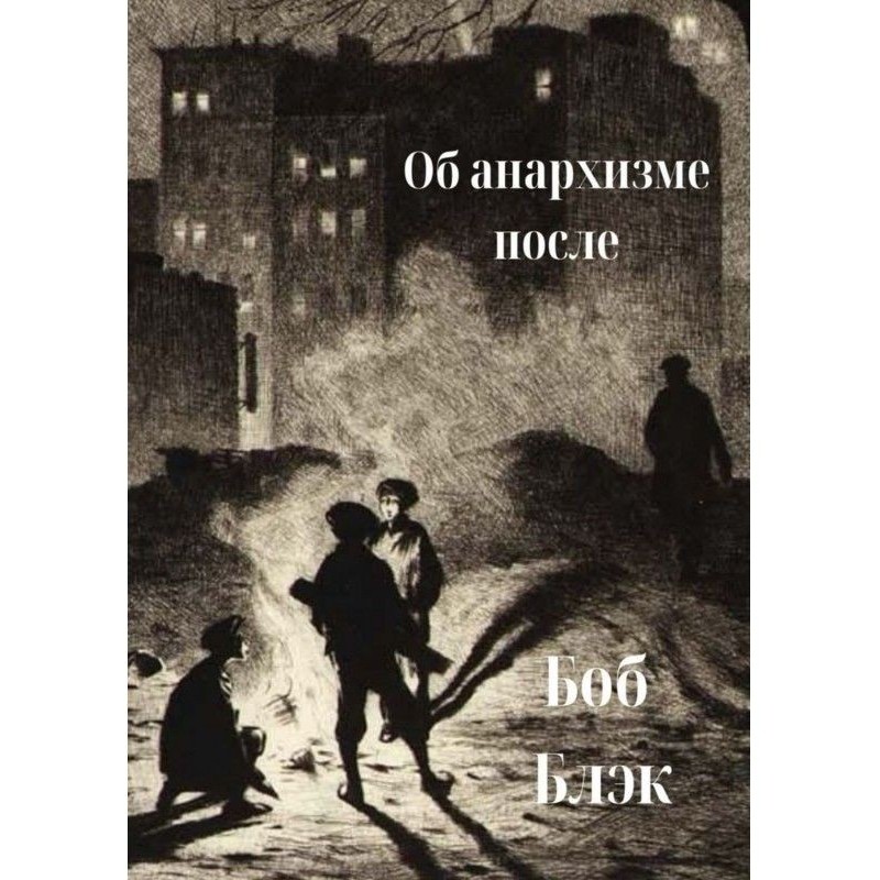 About anarchism after