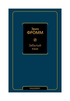 Забута мова