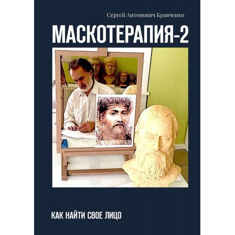 МАСКОТЕРАПИЯ- 2. Як знайти...