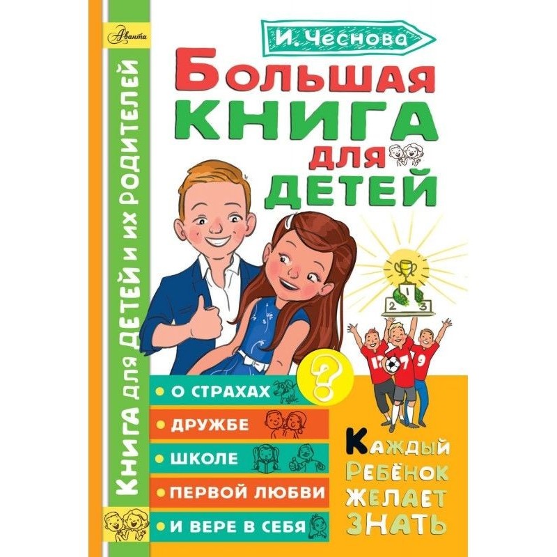 Велика книга для дітей. Про...