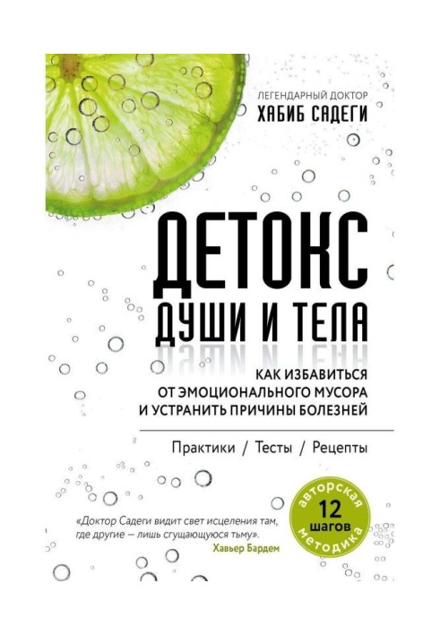 Детокс of the soul and body. How to get rid from emotional garbage and remove reasons of illnesses