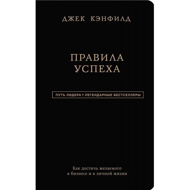 Правила успіху