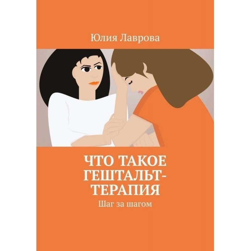Что такое гештальт-терапия....