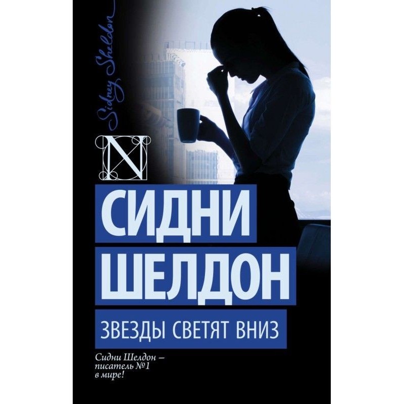 Зірки світять вниз